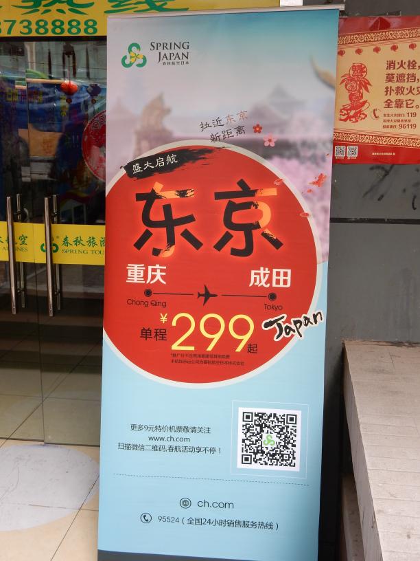 「重慶・東京5400円から」「日本旅行5泊6日6万3000円」～重慶、成都の街角にて_b0235153_15463259.jpg