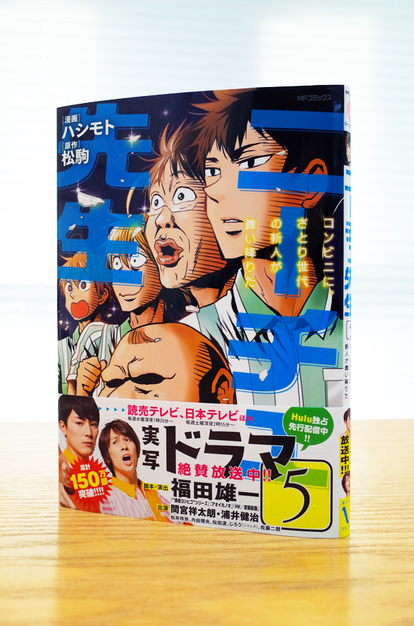 『ニーチェ先生～コンビニに、さとり世代の新人が舞い降りた』5巻_c0048265_18105052.jpg