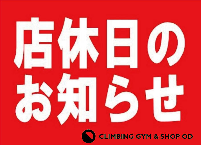 ~八幡店、店休日のお知らせ~_d0246875_18053027.jpg