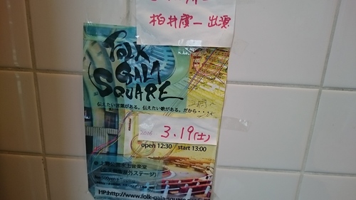 「FOLK GALA SQUARE | 上野水上音楽堂で新アコギ大集結フェス!」_a0075684_1542394.jpg