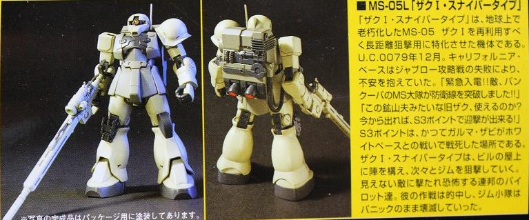 Hg ザクi スナイパータイプ ガンプラ レビュー 天地無用 小包届き過ぎ