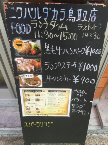 29の日  ニクバルダカラ  ランチ_e0115904_05222544.jpg