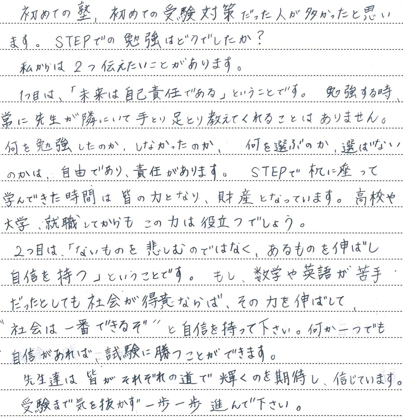 【2016年】受験生へ贈る言葉 講師編_b0219726_14121891.jpg