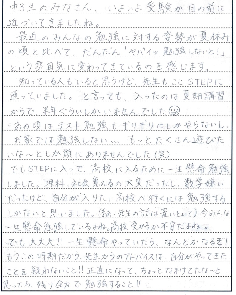 【2016年】受験生へ贈る言葉 講師編_b0219726_14122381.jpg