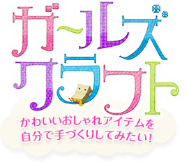 ガールズクラフト Eテレ 気持ちをそえて レースペーパーのカードケース 再放送のお知らせ Oh Mamagoto Maman S Idee