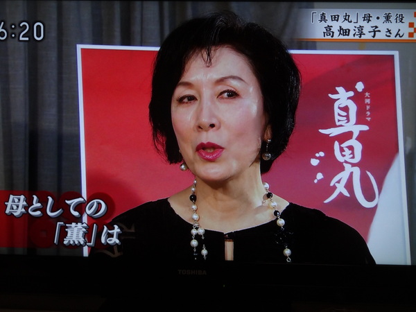 ０３月０１日 ｎｈｋ大河ドラマ 真田丸 高畑淳子 さんに聞く 日常の出来事