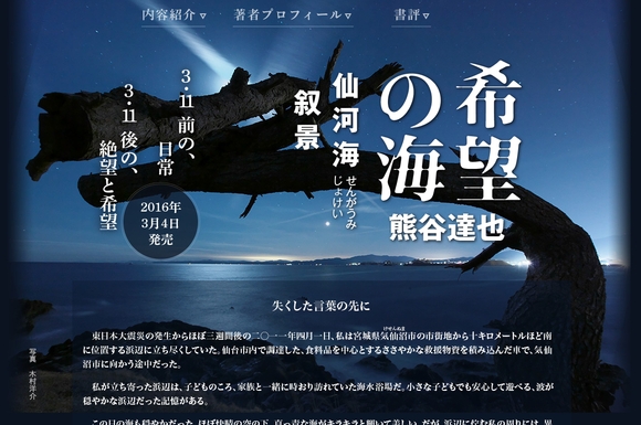 【告知】 小説 『 希望の海 仙河海叙景 』 に作品提供 _b0191074_20581347.jpg