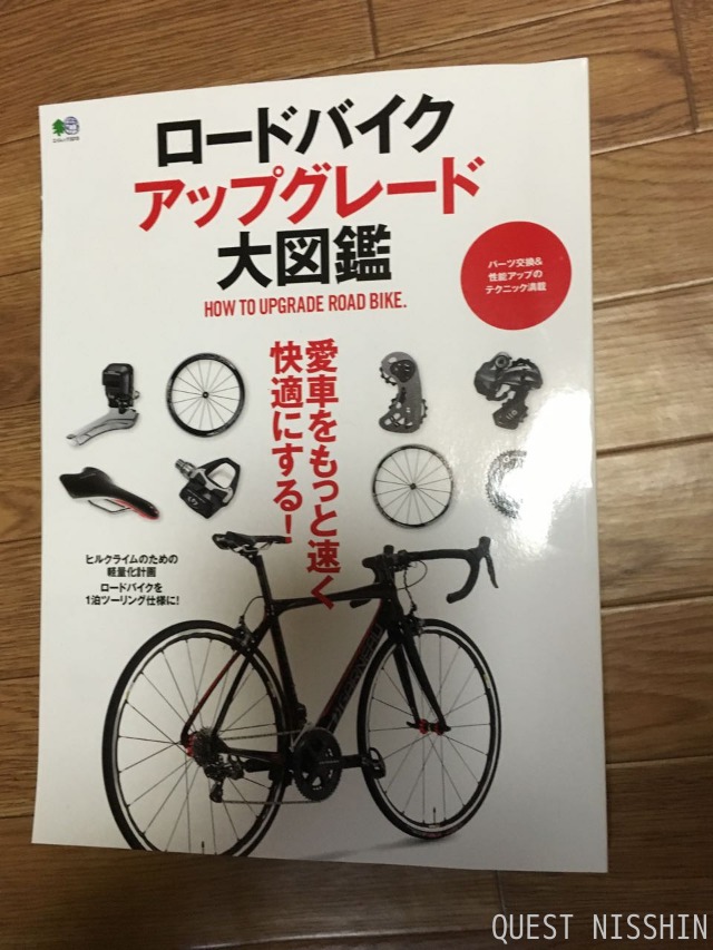 2016.02.29「ロードバイクアップグレード大図鑑」_c0197974_5162098.jpg