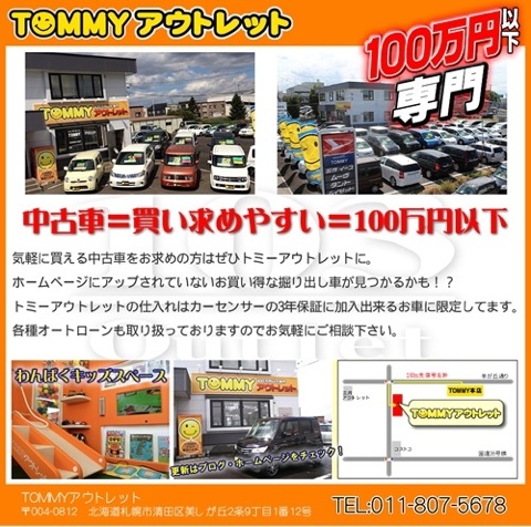 3月2日(水)☆TOMMYアウトレット☆ノアO様ご成約！１００万円以下専門店♪♪_b0127002_19421731.jpg