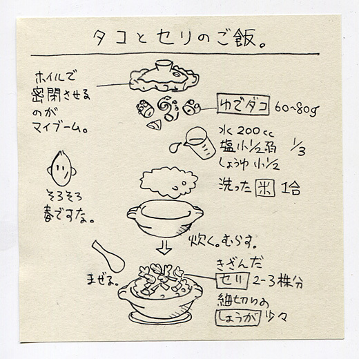 たことセリのご飯_a0118345_20433872.jpg