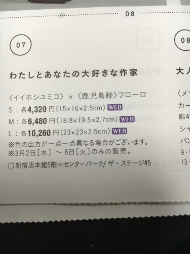 イイホシユミコ✖️鹿児島睦 【フローロ】伊勢丹新宿先行発売_f0321950_19355834.jpg