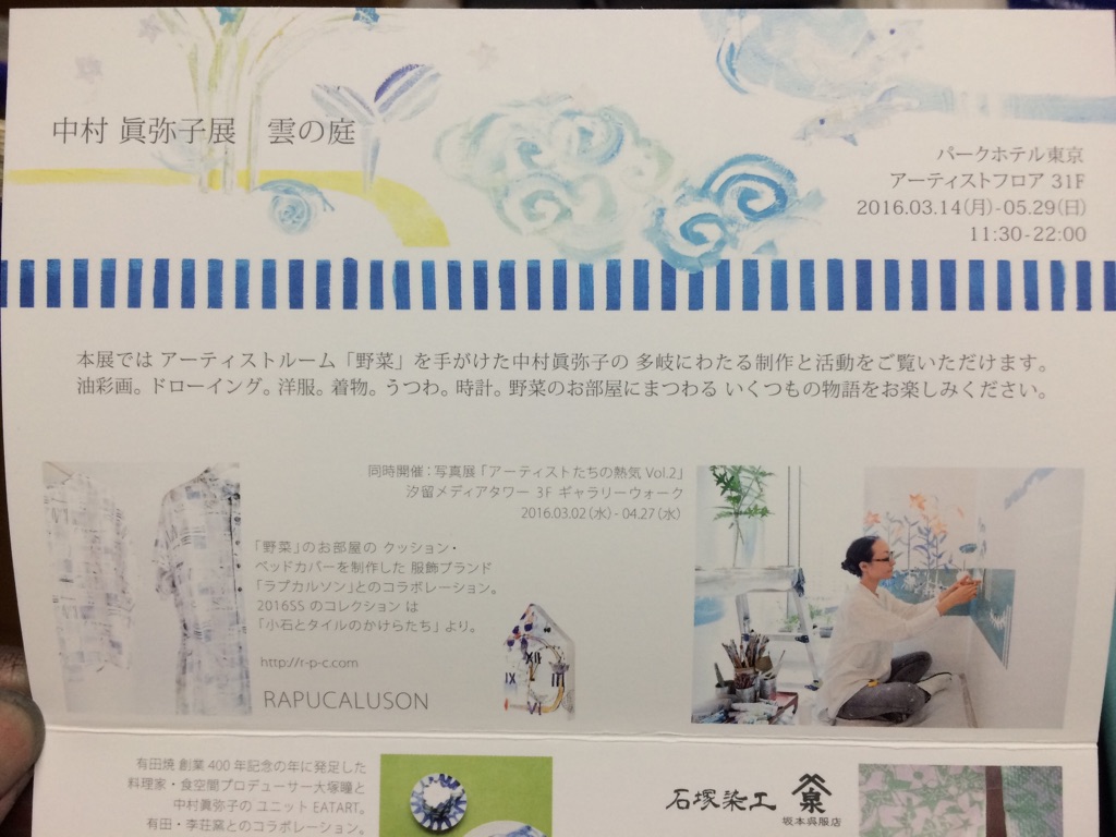 パークホテル東京での展示。_c0246656_17505071.jpg