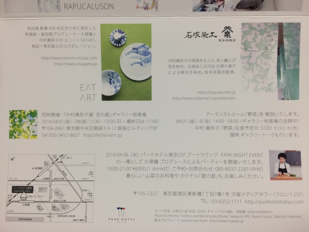 パークホテル東京での展示。_c0246656_1751984.jpg