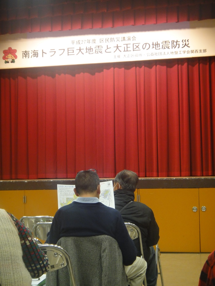 ◆大正区民防災講演会　～南海トラフ巨大地震と大正区の地震防災～　_f0238779_16235056.jpg