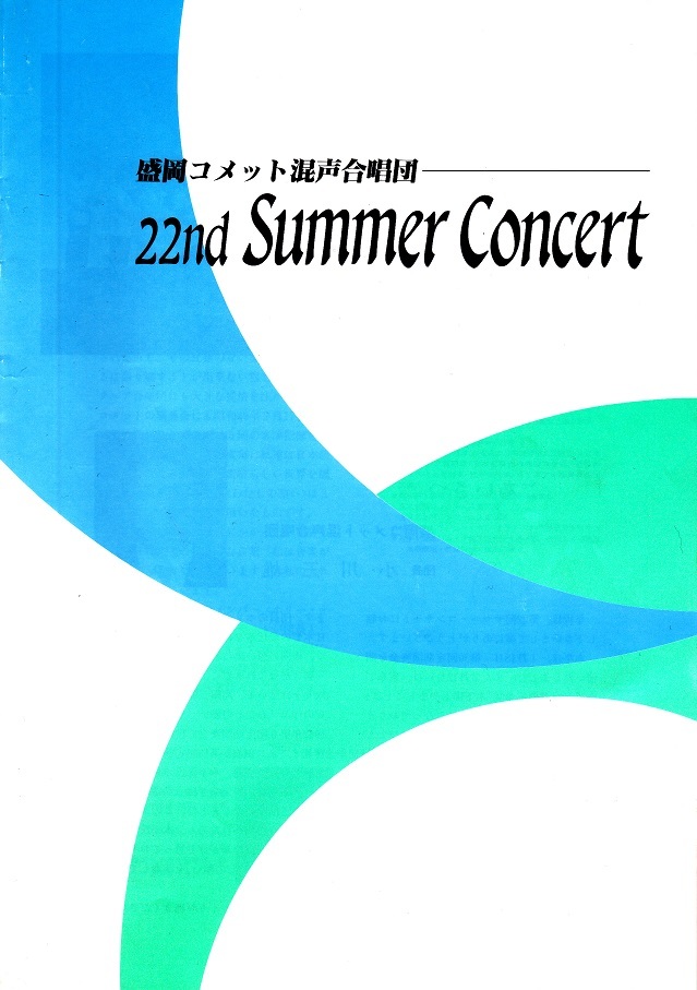 第22回サマーコンサート_c0125004_05335941.jpg