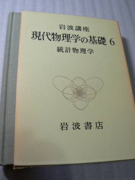 ついにネルソンの本が日本語になった！：「ブラウン運動の動力学理論」_a0348309_17403671.jpg