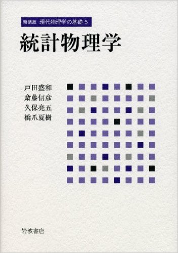 ついにネルソンの本が日本語になった！：「ブラウン運動の動力学理論」_a0348309_956364.jpg