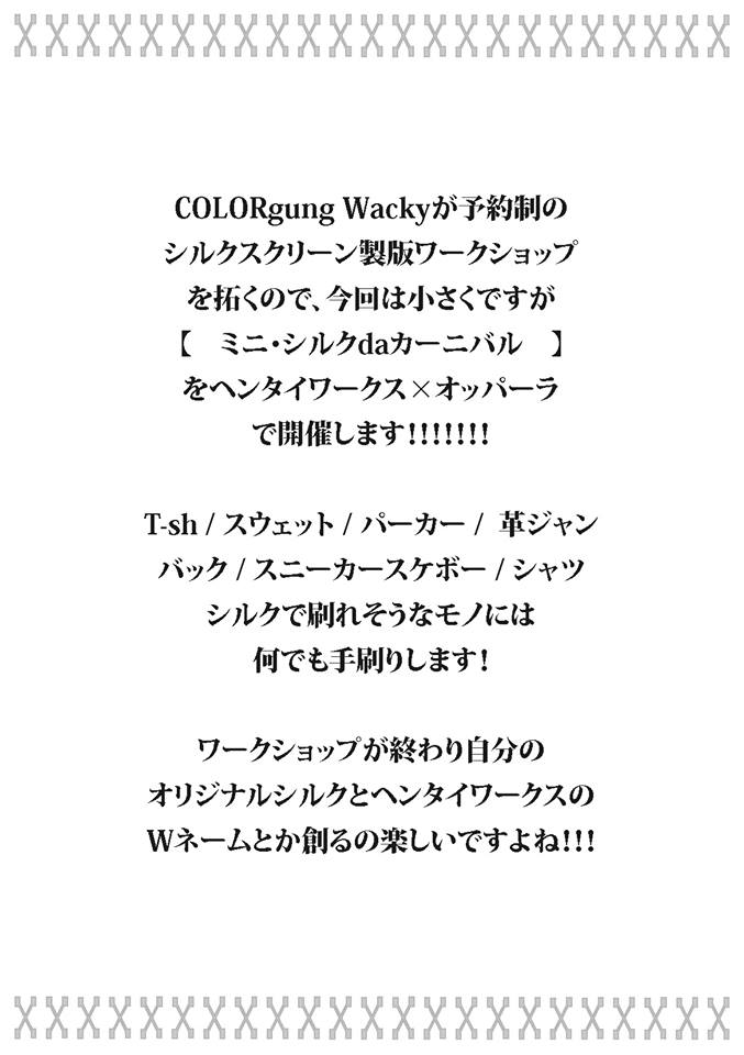 COLORgungのwackyが講師で３月２０日に” 光のワークショップ ”　シルクスクリーン製版を行います！！！_d0106911_135320100.jpg