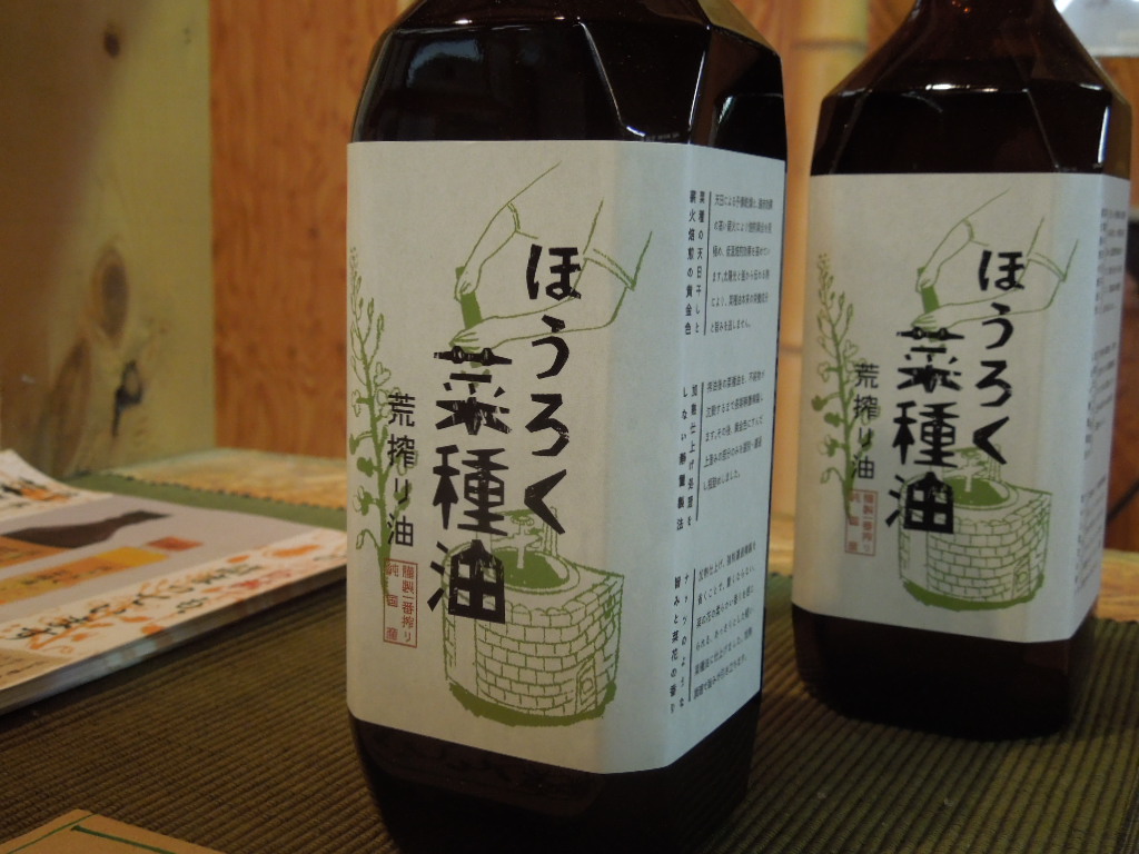 「焙煎圧搾菜種油」_a0120513_0425696.jpg