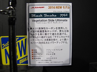 フィッシングショーOSKAKA2016レポート_a0153216_13781.jpg