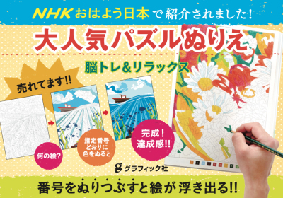 書店さま！『パズルぬりえ』のパネルができました!!_e0350517_10563101.jpg