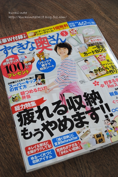 「すてきな奥さん 2014年 04月号」に掲載して頂きました。_b0351624_20591078.jpg