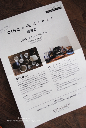 CINQ×dieciの陶器市@アンデルセンへ。_b0351624_21021436.jpg