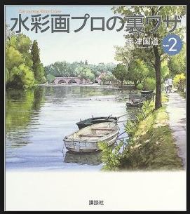 奥津国道の水彩画_d0261038_15082022.png