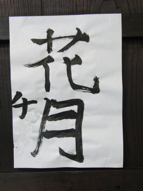雛祭り ~ 今日の書道 ~_e0222340_15582970.jpg