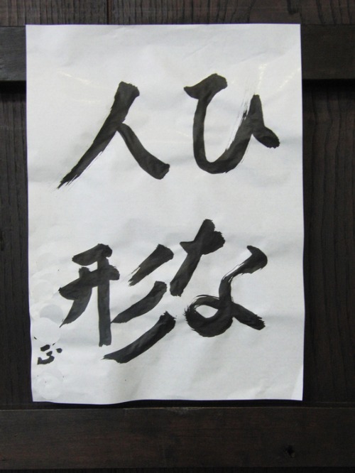 雛祭り ~ 今日の書道 ~_e0222340_1559251.jpg