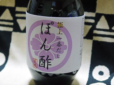 極上一番だしポン酢『臣城』 お待たせしました販売スタートです!!_a0254656_16454070.jpg