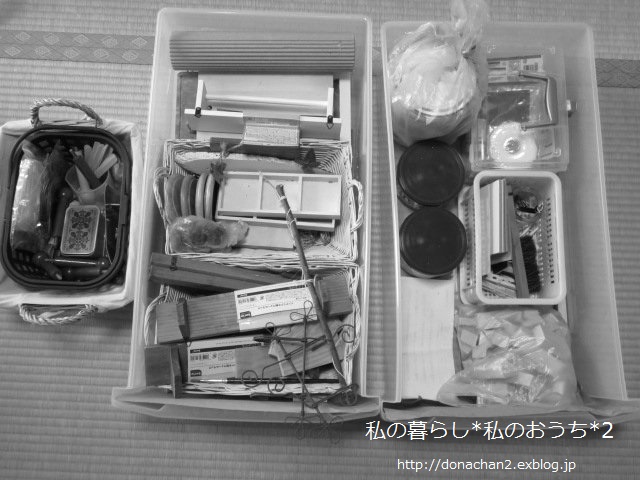 DIY資材・雑貨の断捨離は出来たと言えるのか！？++ : 私の