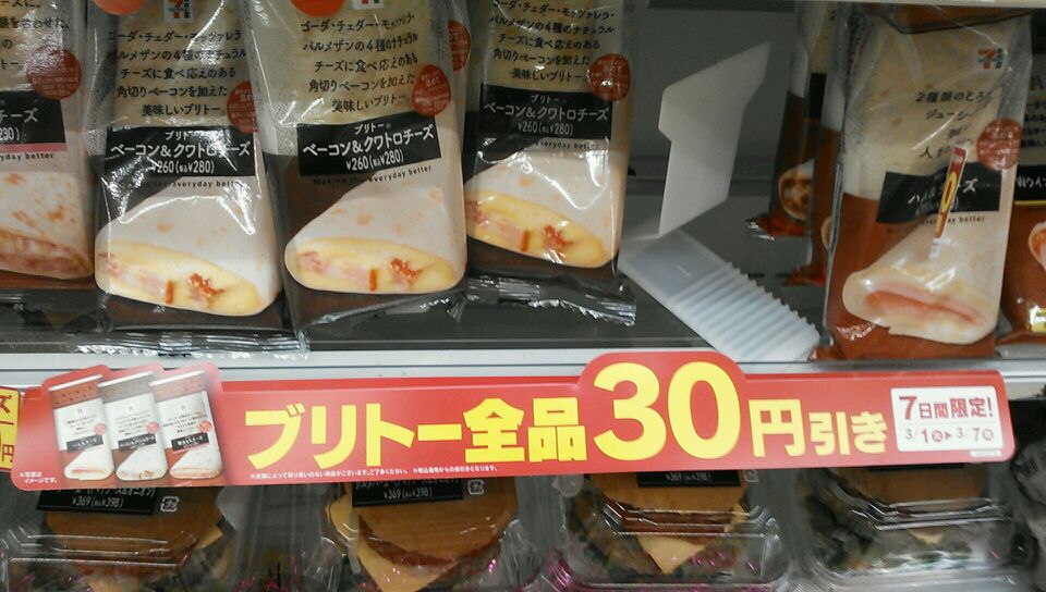 ブリトー30円引きセール？_a0071459_22111618.jpg