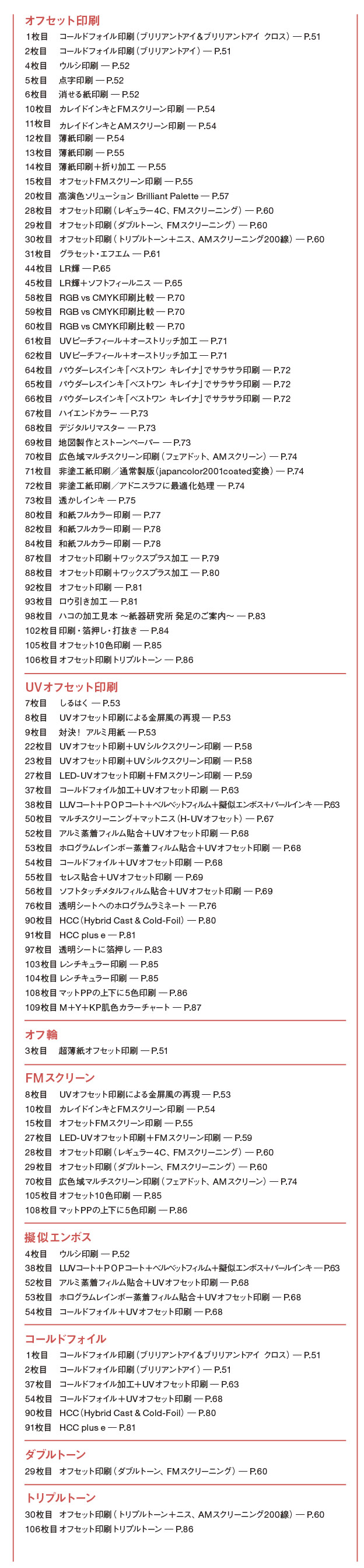 『デザインのひきだし27』特集綴じ込みインデックス_c0207090_9563518.jpg