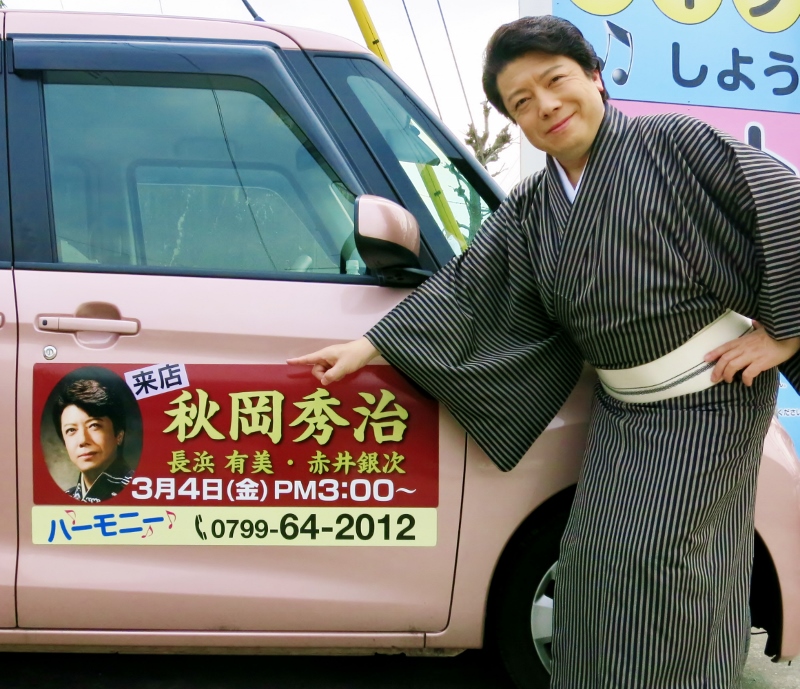 秀治と銀次の素敵なお店み~つけた!・2016年4月放送分ロケ中! _b0083801_2345045.jpg