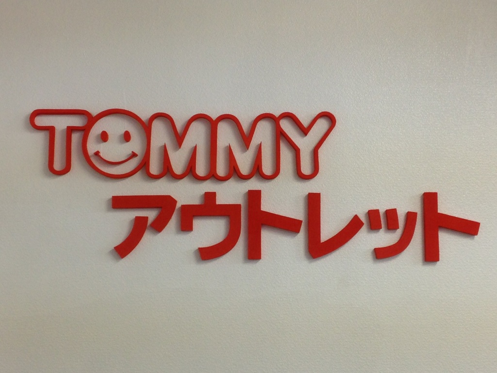 3月4日(金)★TOMMYアウトレット★O様モビリオご成約!!ローンサポート☆自社ローン☆_b0127002_16574156.jpg
