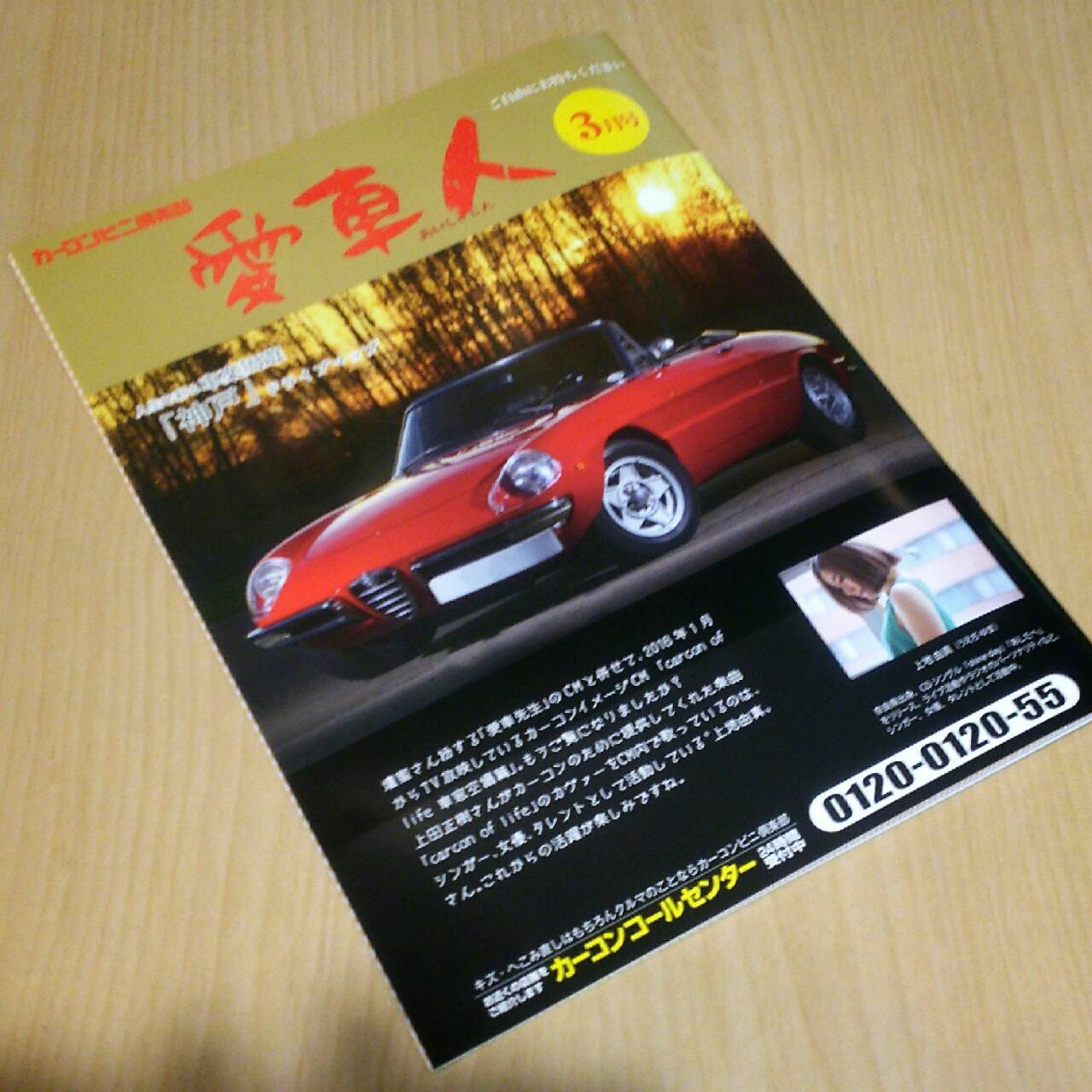 「愛車人」3月号が届きました。_d0013202_19395241.jpg