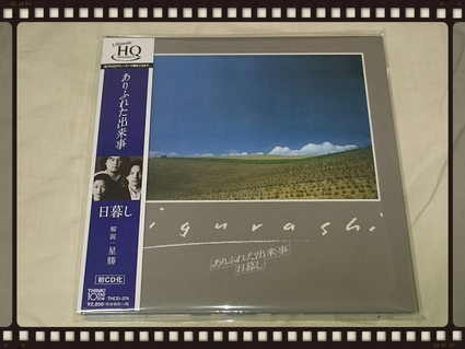 日暮し / ありふれた出来事 紙ジャケ_b0042308_0295752.jpg