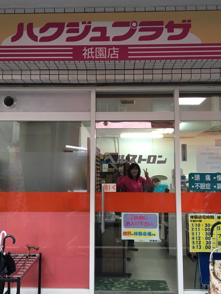 ハクジュプラザ祇園店 尾葉石店長との出会い Gg安倍の八幡電材blog ハクジュプラザ祇園店 尾葉石店長との出会い Gg安倍の八幡電材blog