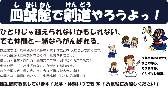四誠館 埼玉県川口市剣道道場BLOG