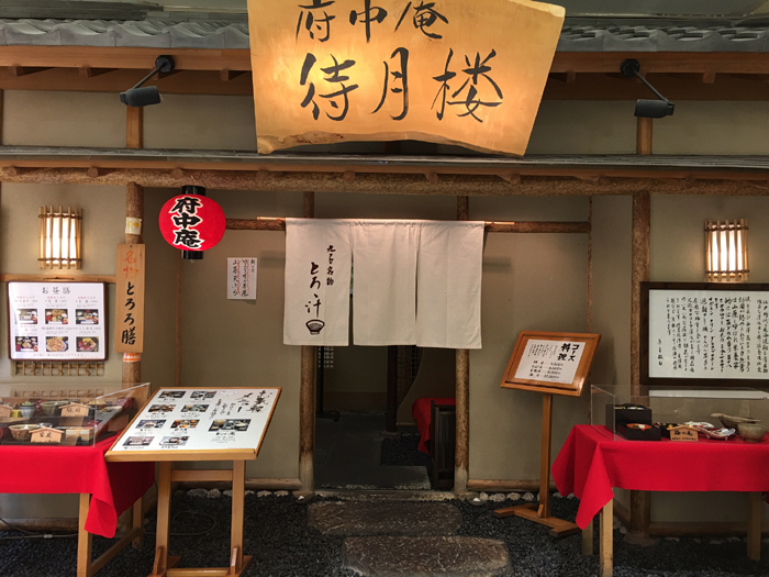 静岡名物といえばとろろ!静岡駅そば食べれるおいしいとろろ汁屋・待月楼_e0171573_20102759.jpg