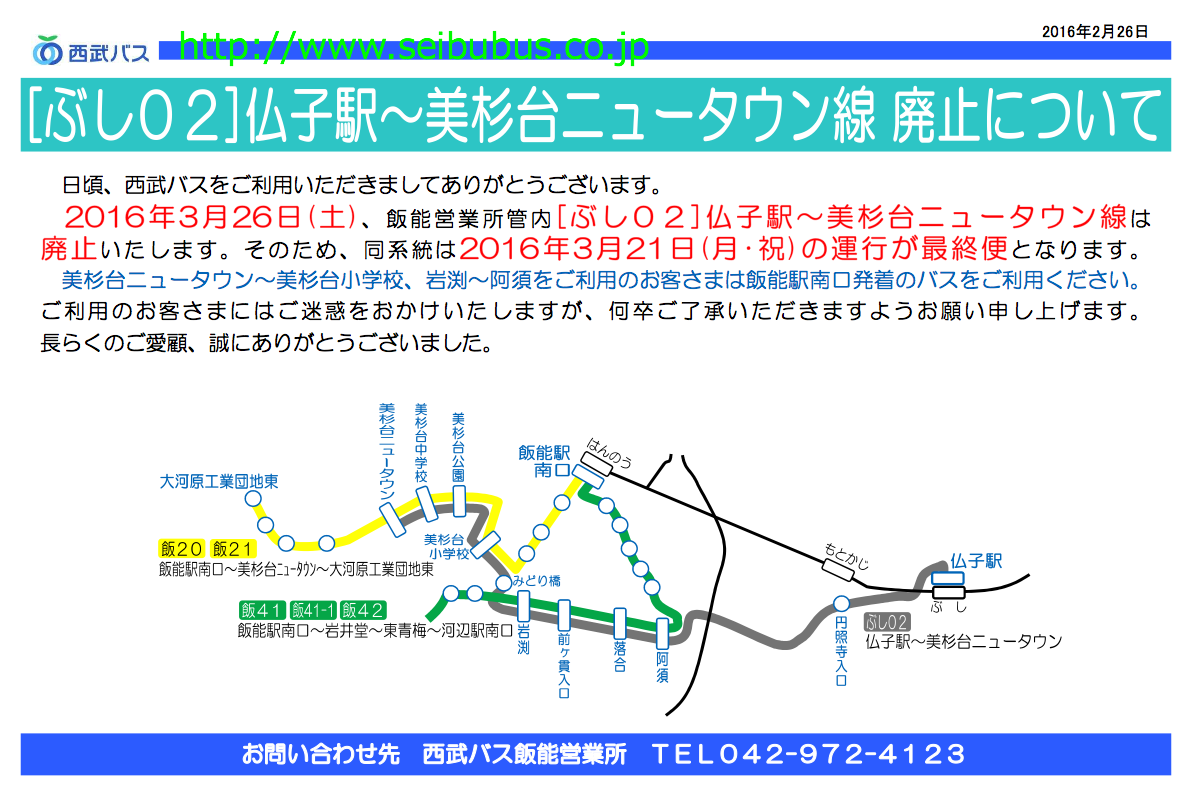 廃止決定!西武バス・ぶし02系統 黄色い電車に乗せて…