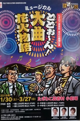 大曲花火物語_f0081443_20564772.jpg