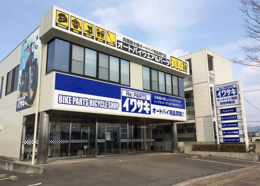 3月12日リパーツイワサキ高松店 移転オープン！_b0163075_10355545.jpg