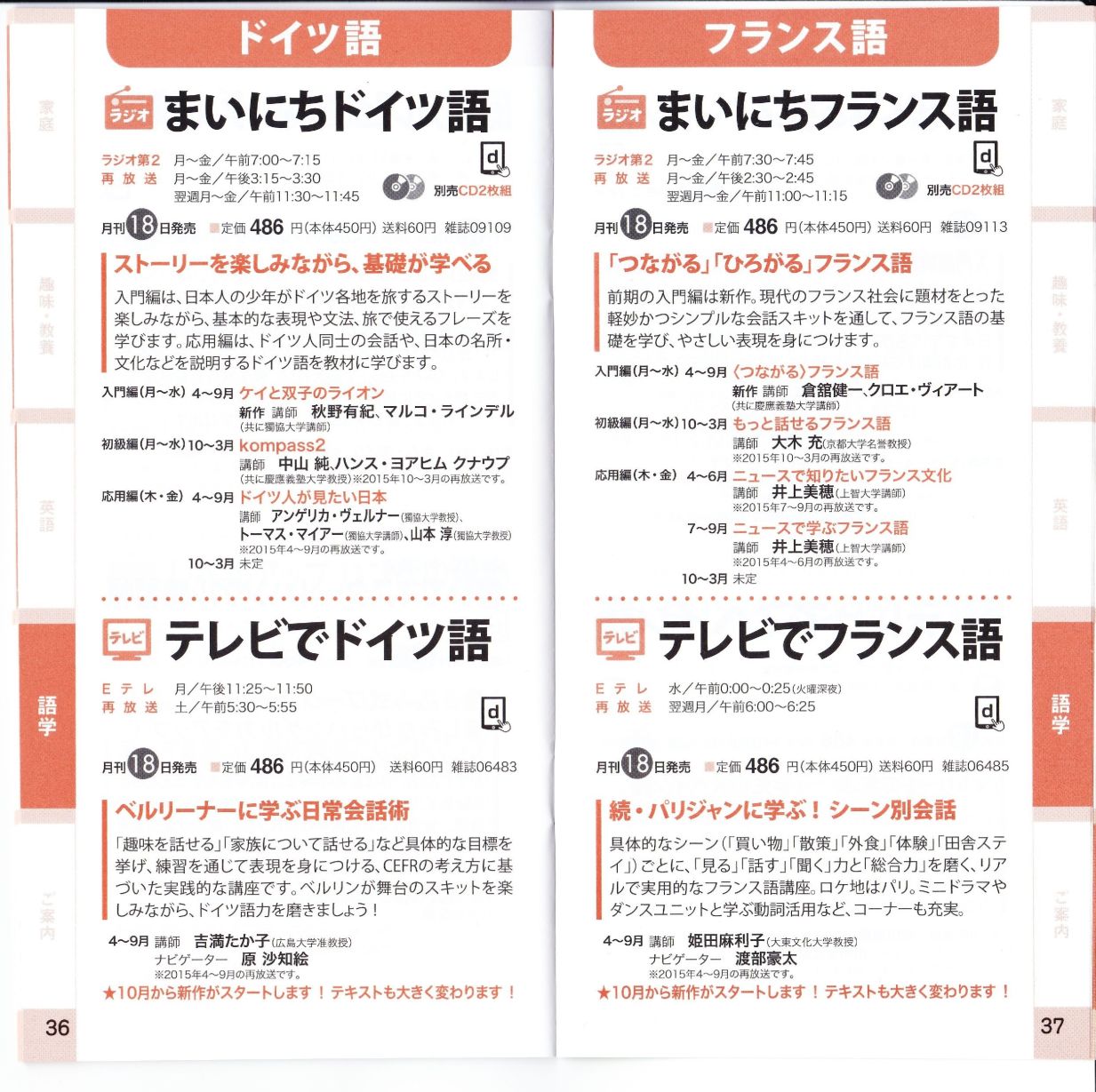 16 4月期情報 3 Nhkテキストナビ16 16年3月5日 るもんが の外国語学習日記