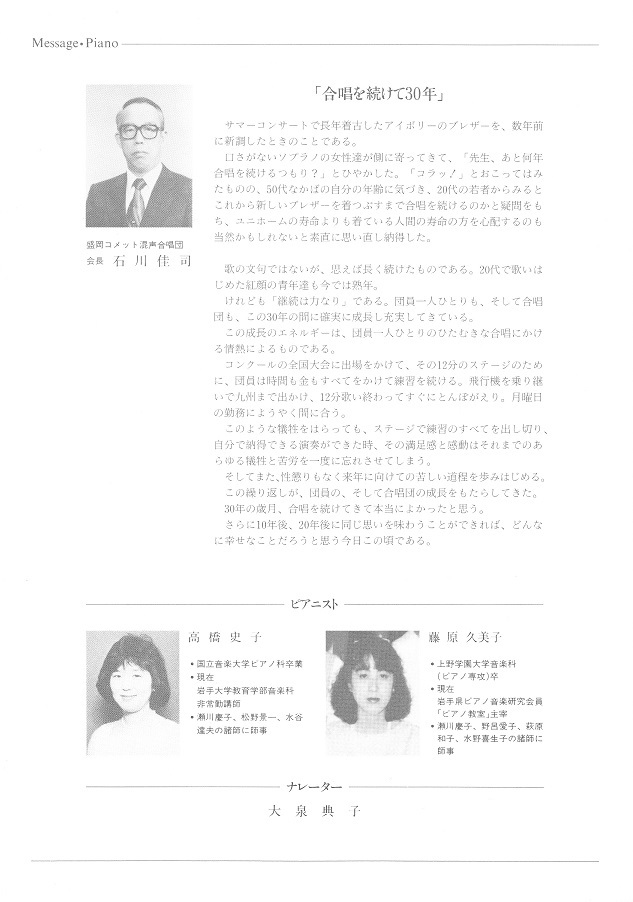 創立30周年記念演奏会_c0125004_00345593.jpg