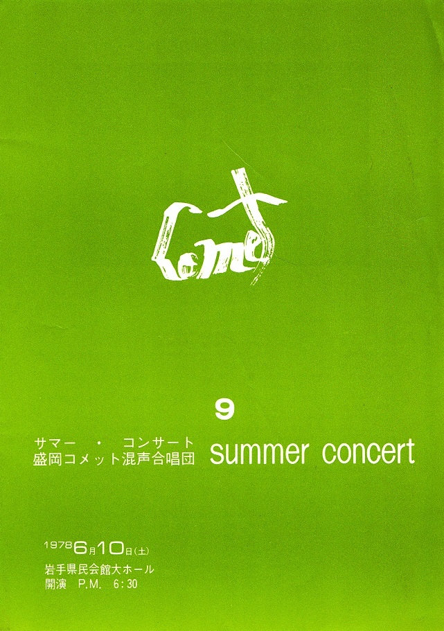 サマーコンサート_c0125004_09083166.jpg