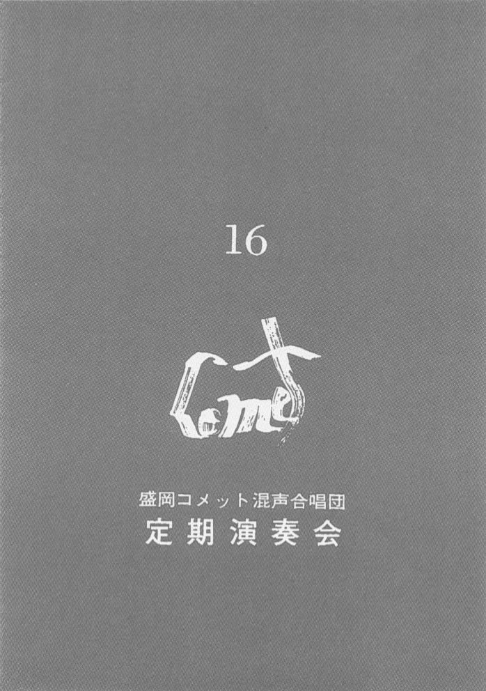 第16回定期演奏会_c0125004_22521119.jpg