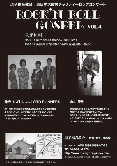 教会でロックンロールゴスペル♫_d0106911_03295351.jpg