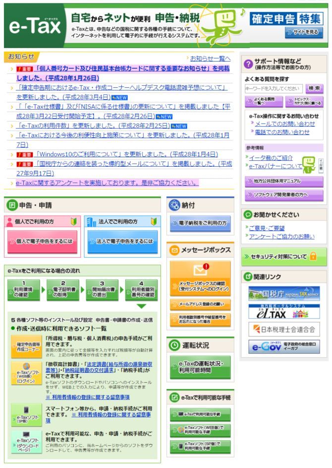 一歩進んで二歩下がったe-TAX_c0025115_21471953.jpg